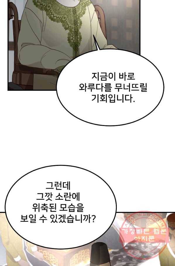 램프의 아미나 105화 50