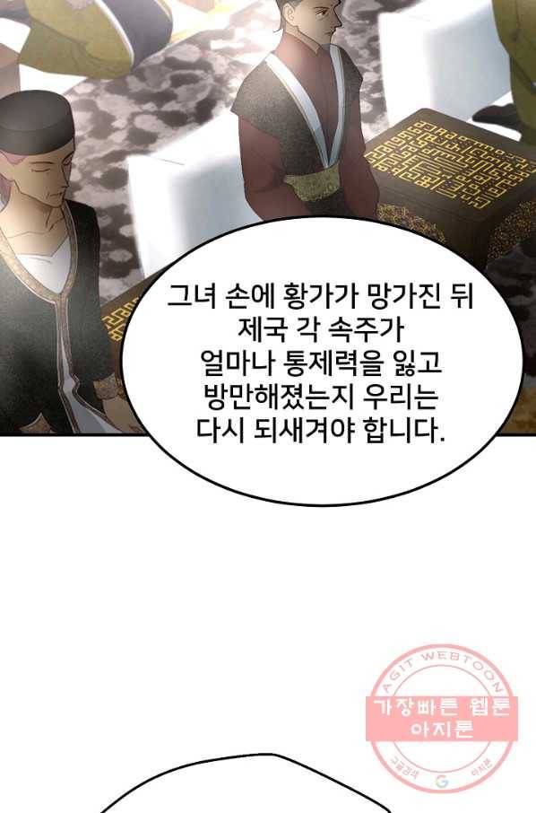 램프의 아미나 105화 51