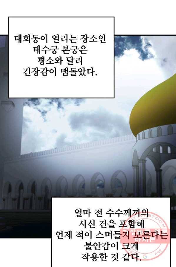 램프의 아미나 105화 55