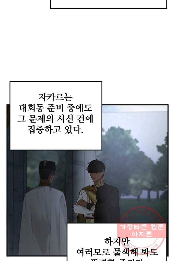 램프의 아미나 105화 56