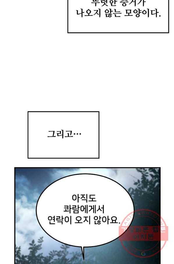 램프의 아미나 105화 57