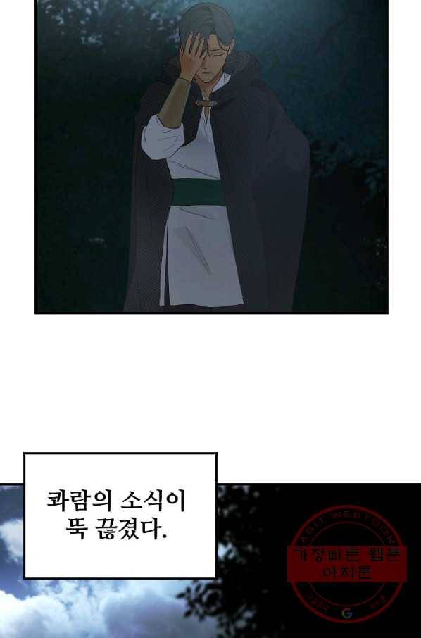 램프의 아미나 105화 58