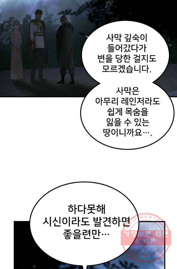 램프의 아미나 105화 59