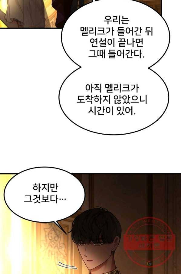 램프의 아미나 105화 66