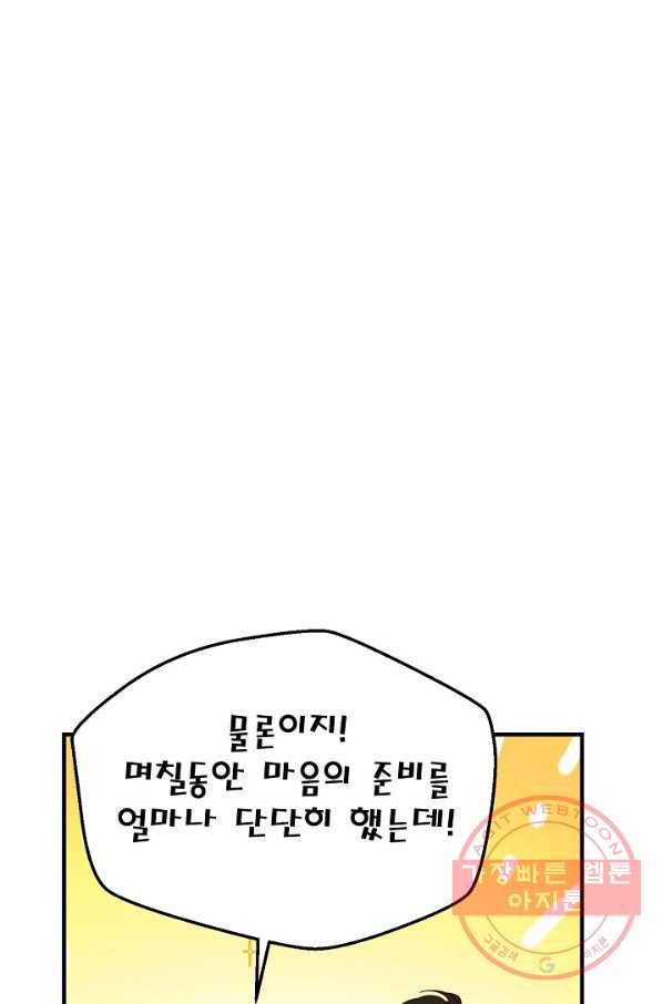 램프의 아미나 105화 69
