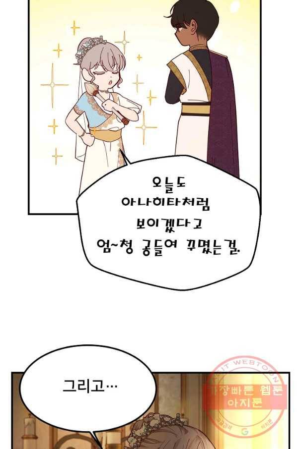 램프의 아미나 105화 70