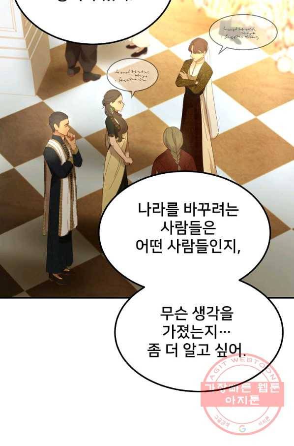 램프의 아미나 105화 72