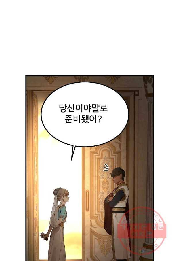 램프의 아미나 105화 73