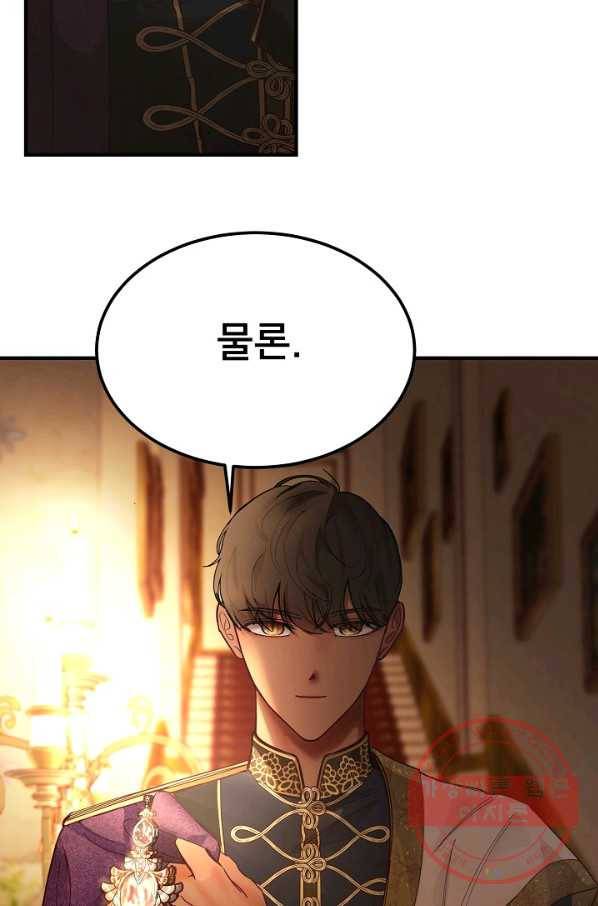 램프의 아미나 105화 75