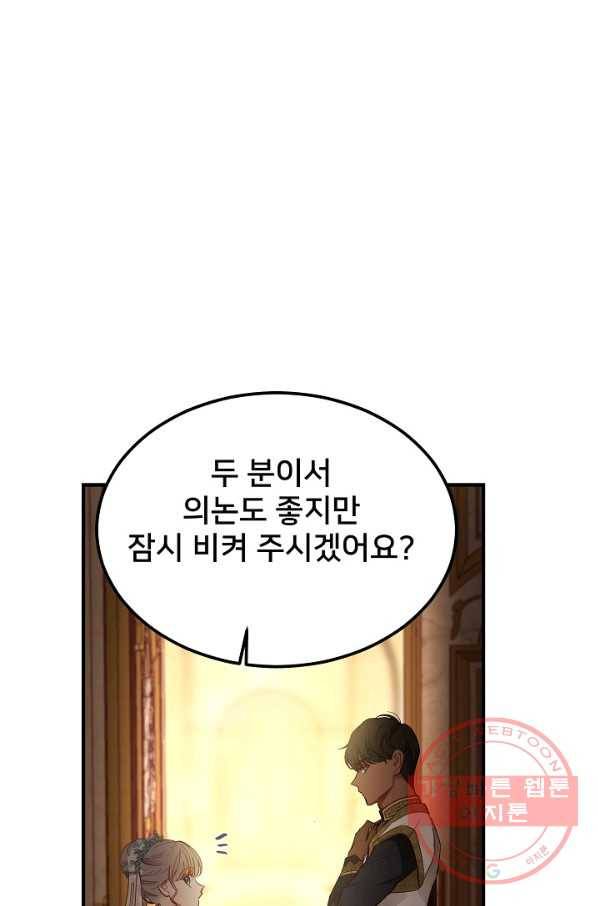 램프의 아미나 105화 78