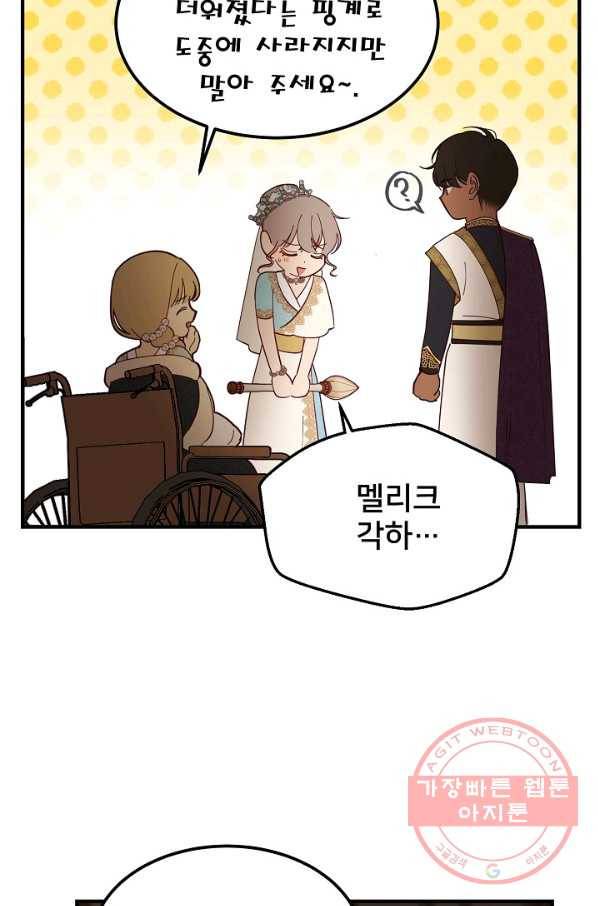 램프의 아미나 105화 81