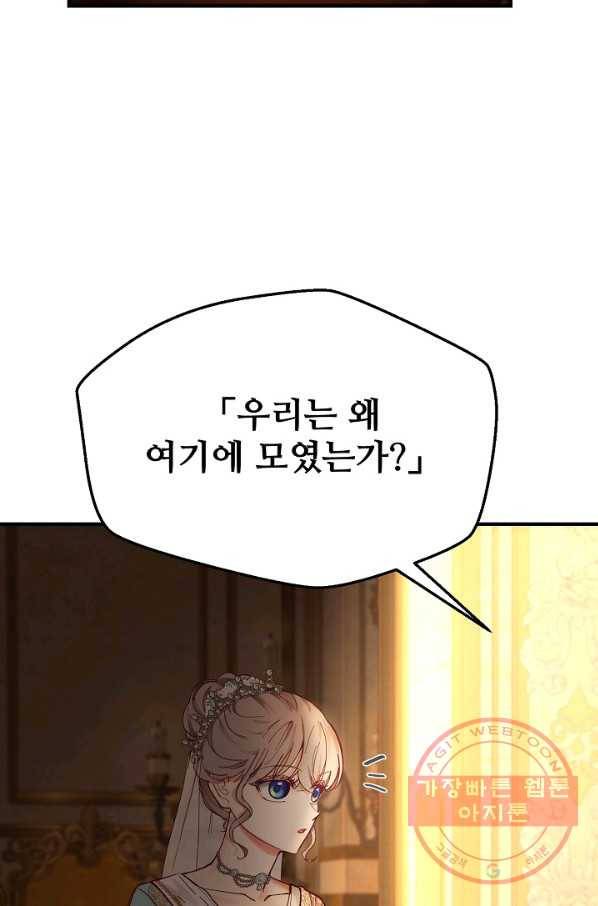 램프의 아미나 105화 84