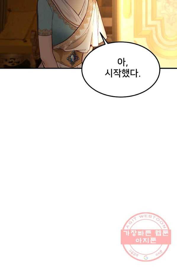 램프의 아미나 105화 85