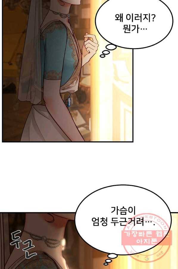 램프의 아미나 105화 88