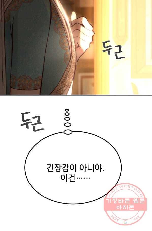 램프의 아미나 105화 89