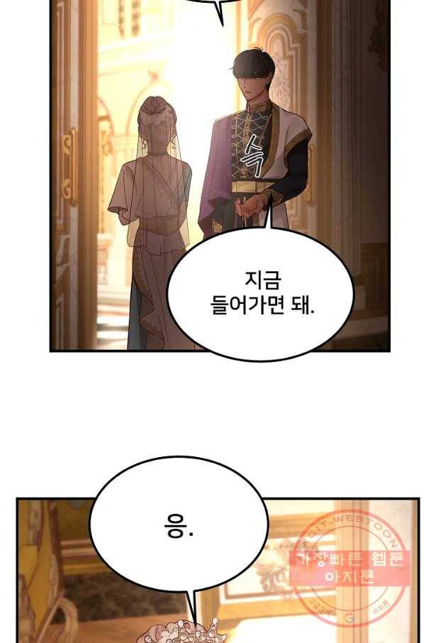램프의 아미나 105화 91