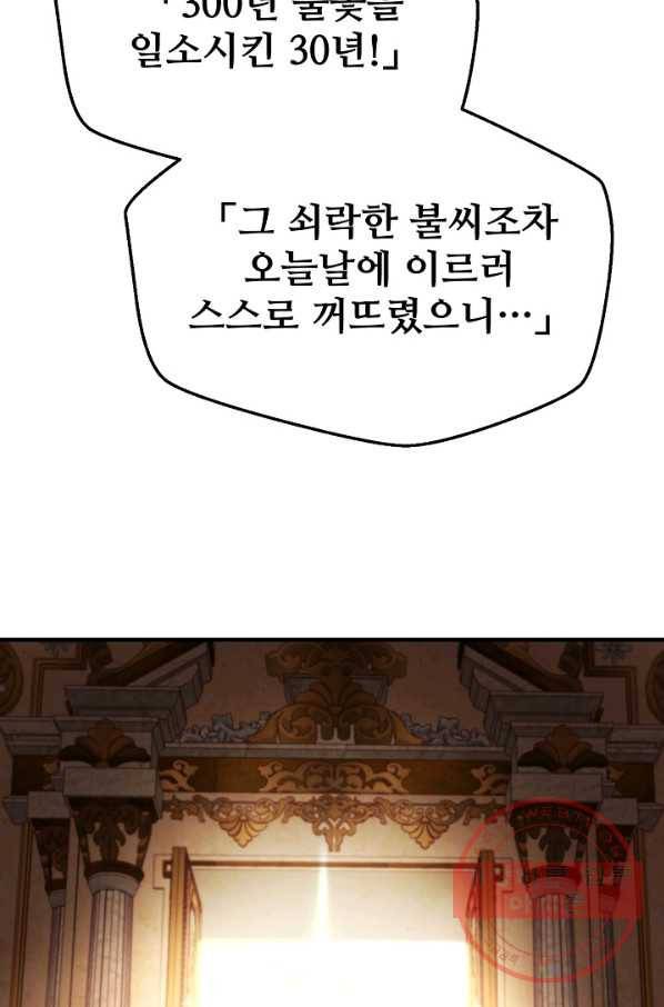 램프의 아미나 105화 93