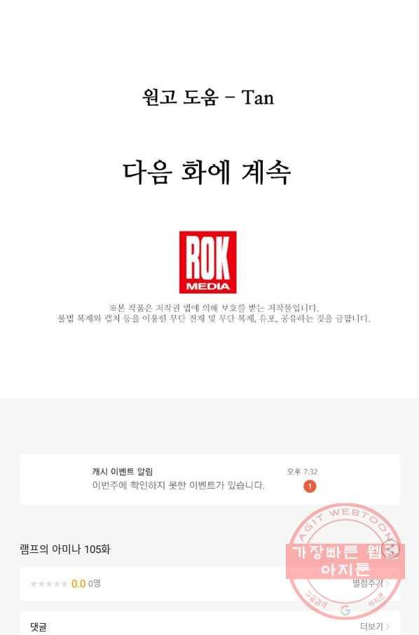 램프의 아미나 105화 95