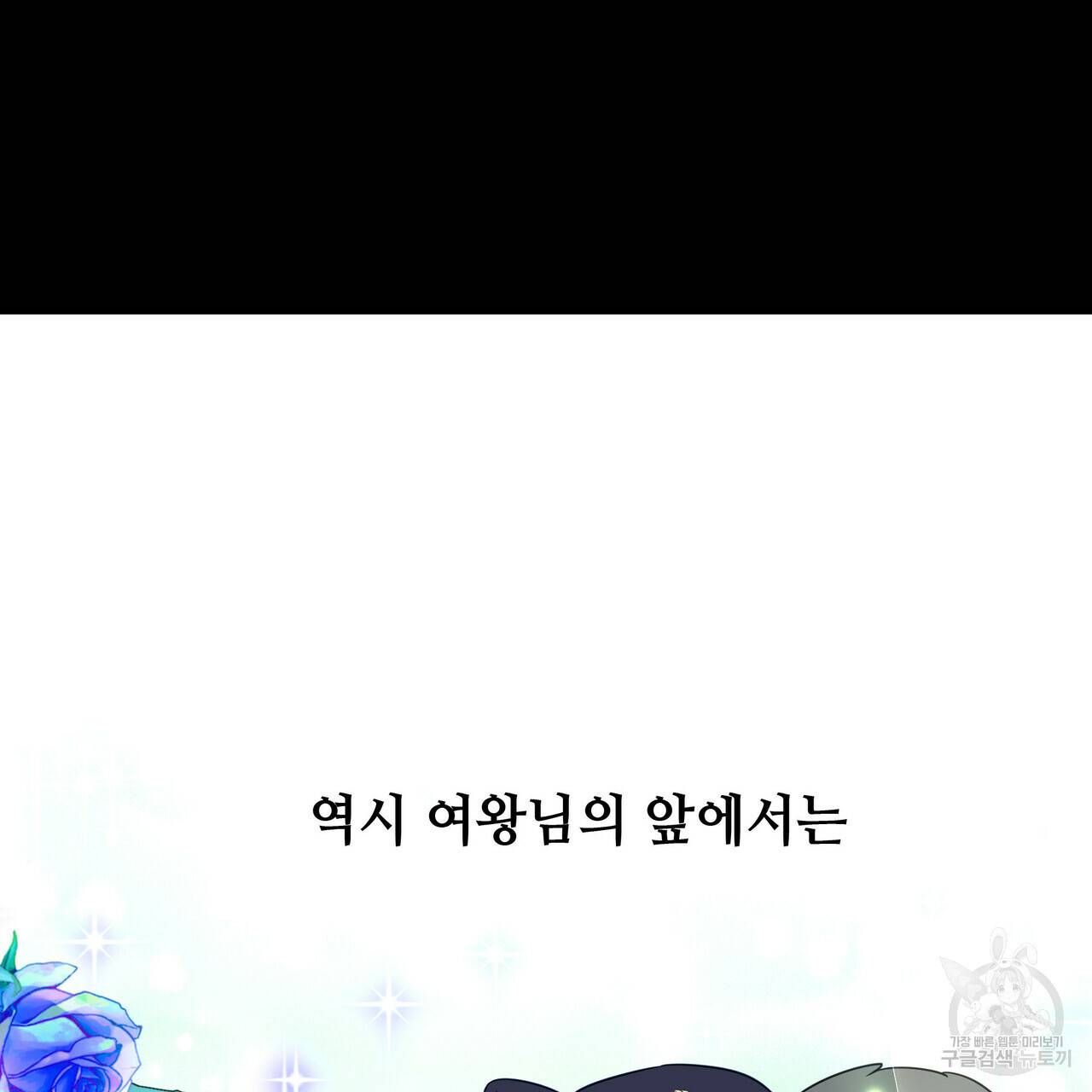 다음의 폭군 중 친아빠를 고르시오 42화 7