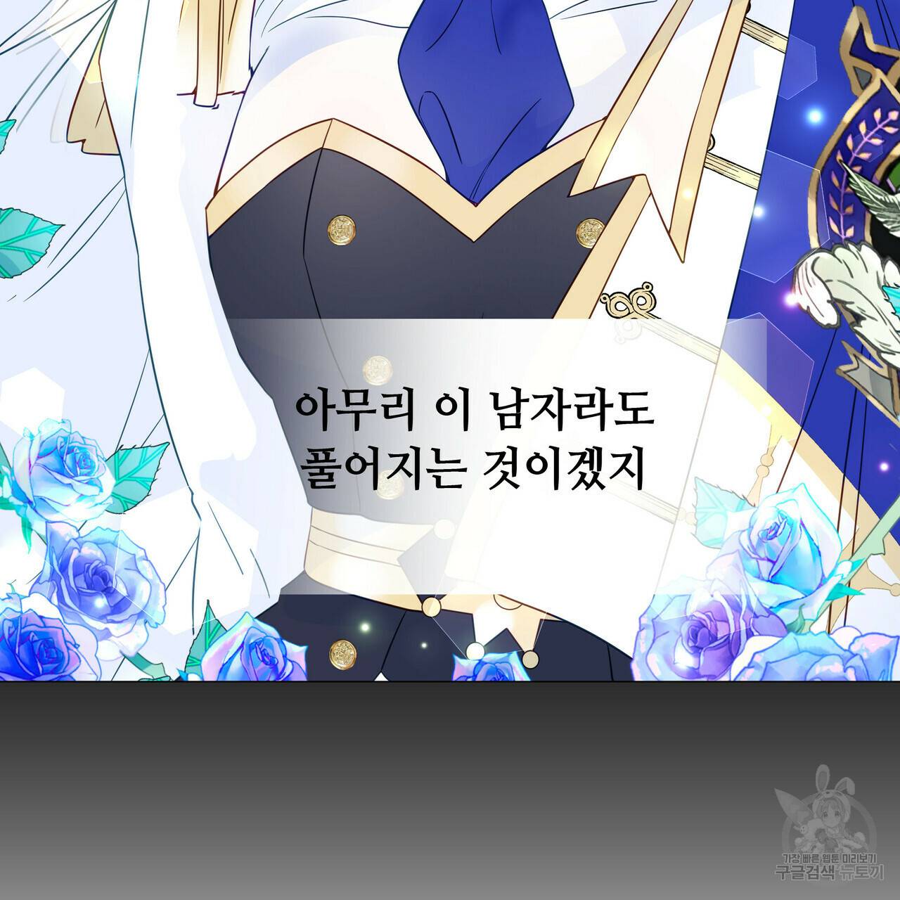 다음의 폭군 중 친아빠를 고르시오 42화 9