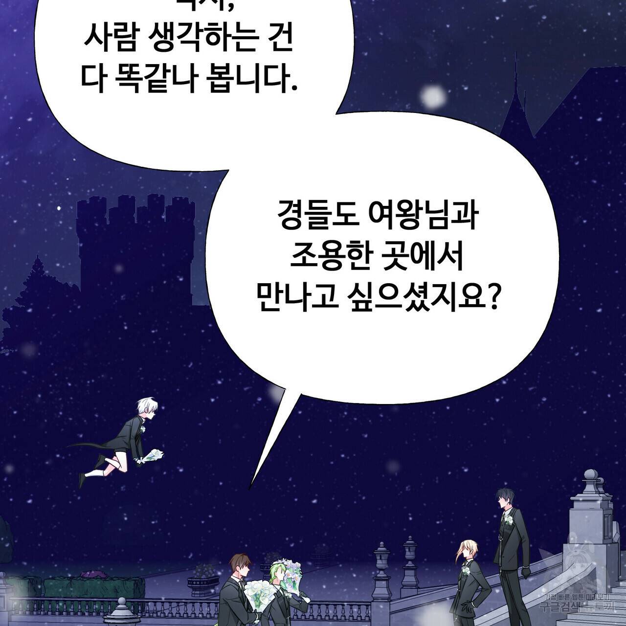 다음의 폭군 중 친아빠를 고르시오 42화 21