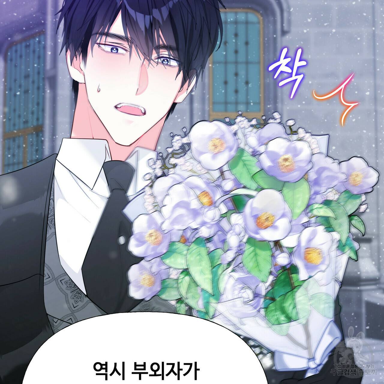 다음의 폭군 중 친아빠를 고르시오 42화 26