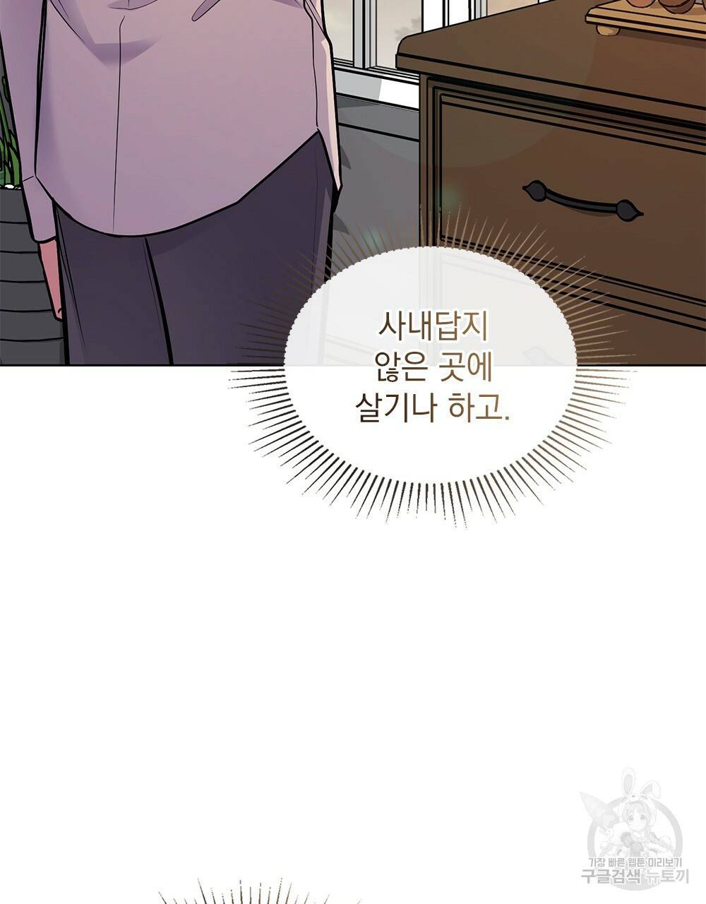 참아주세요, 대공 28화 4