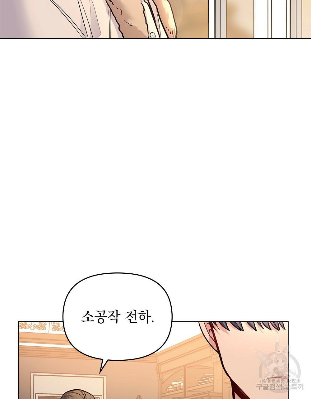 참아주세요, 대공 28화 6