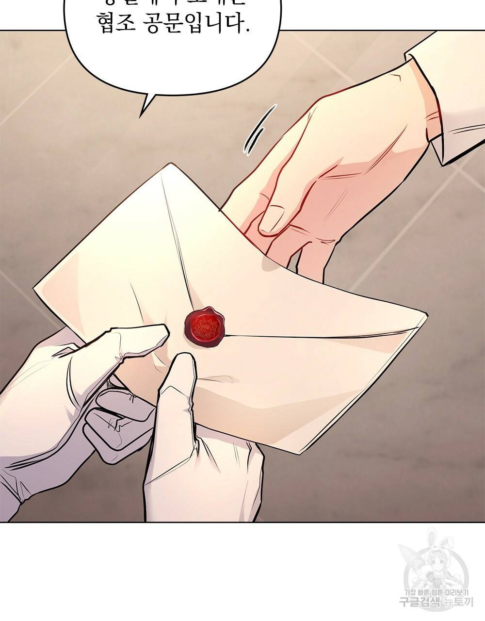 참아주세요, 대공 28화 8