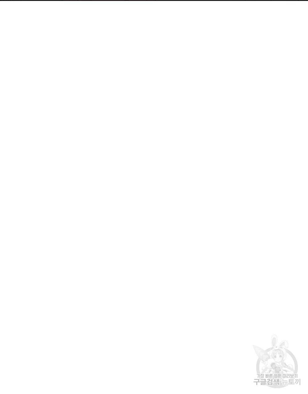 참아주세요, 대공 28화 12