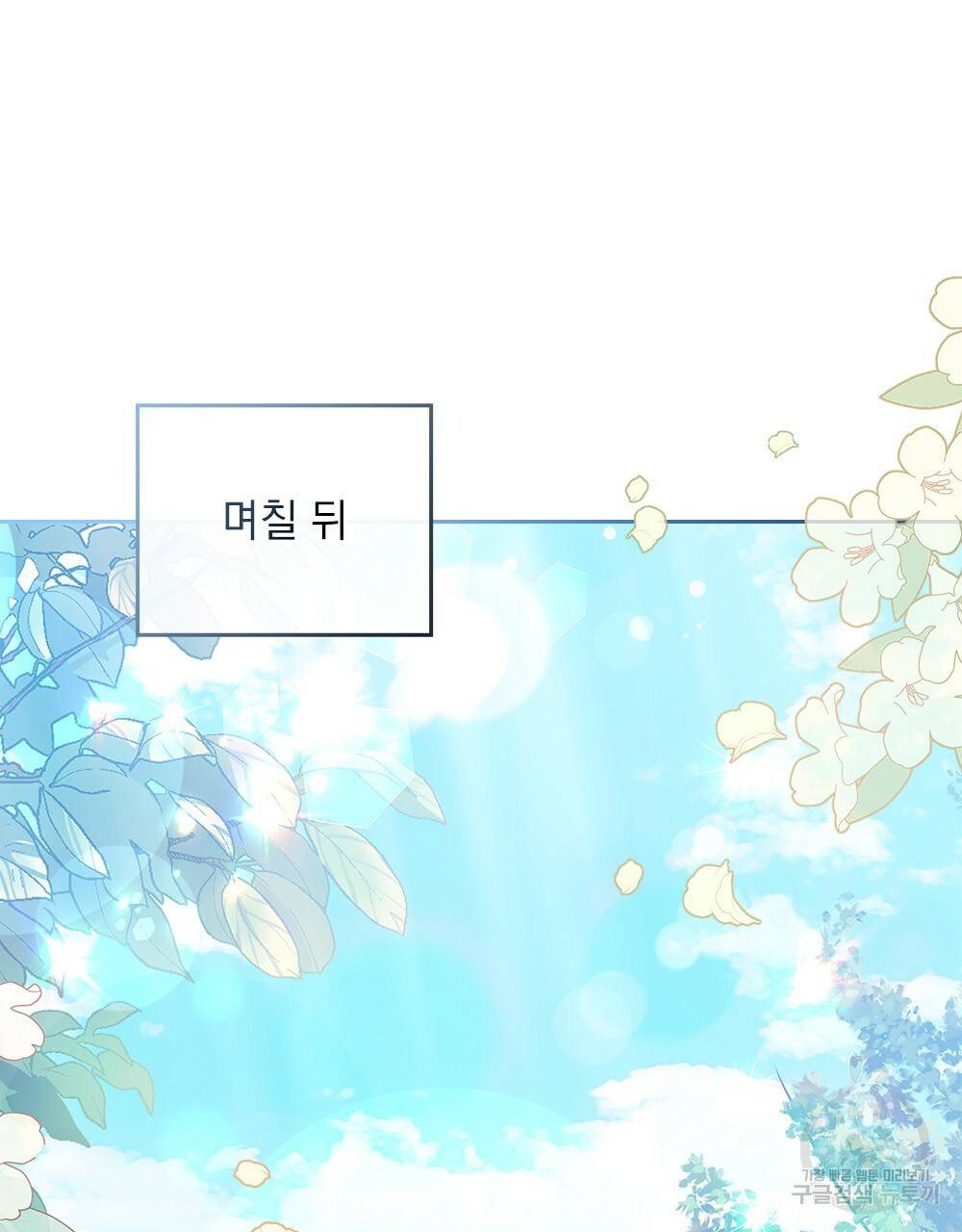 참아주세요, 대공 28화 13