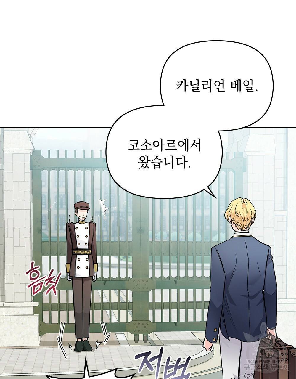 참아주세요, 대공 28화 16