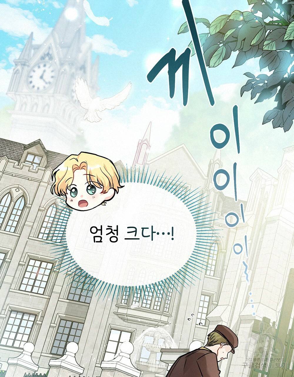 참아주세요, 대공 28화 18