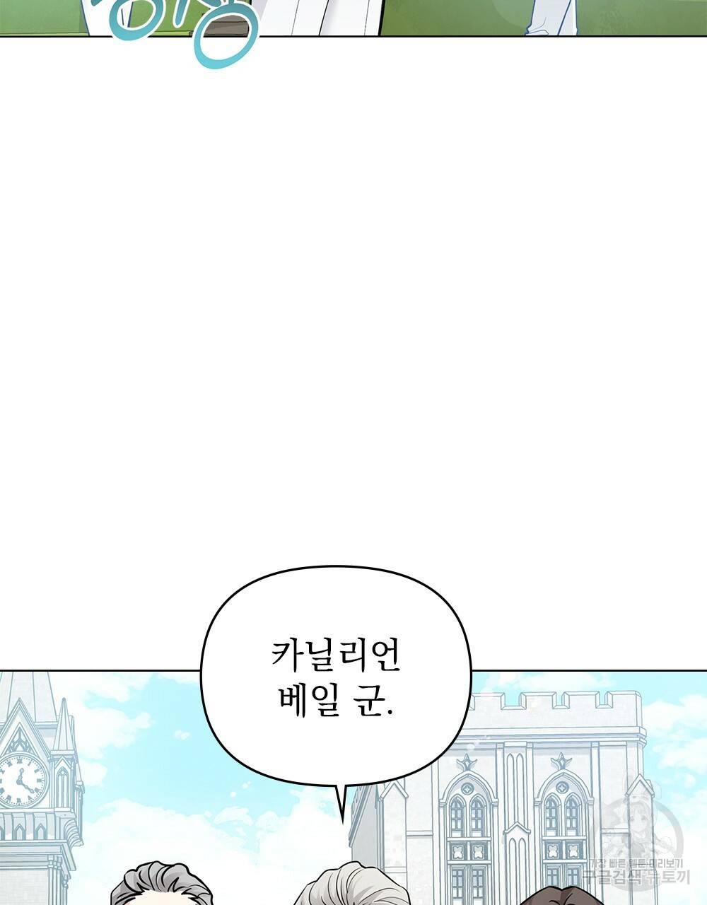 참아주세요, 대공 28화 23