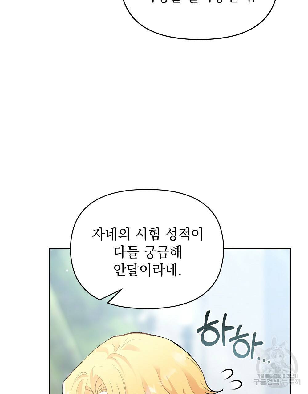 참아주세요, 대공 28화 31