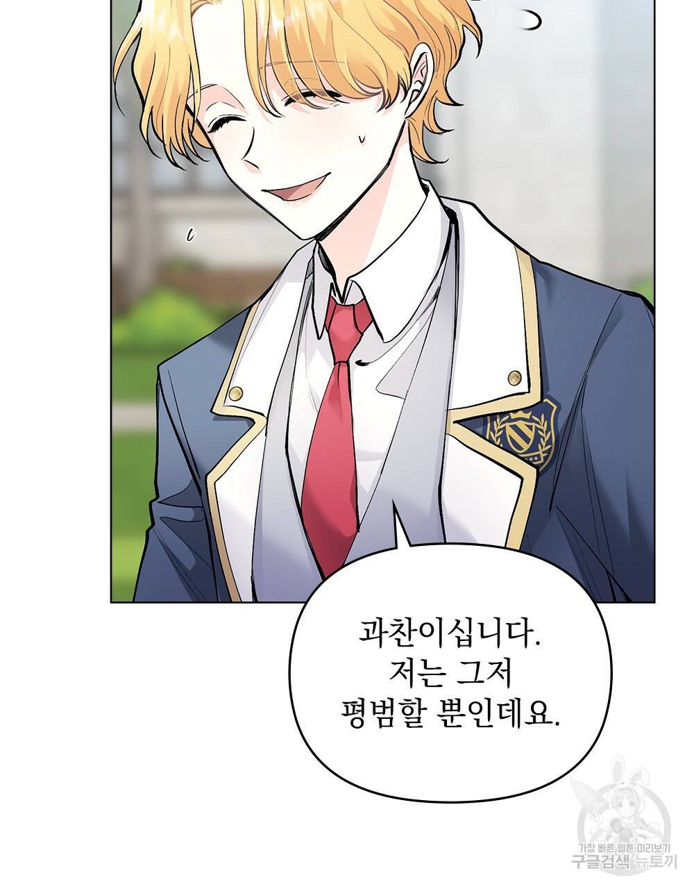 참아주세요, 대공 28화 32