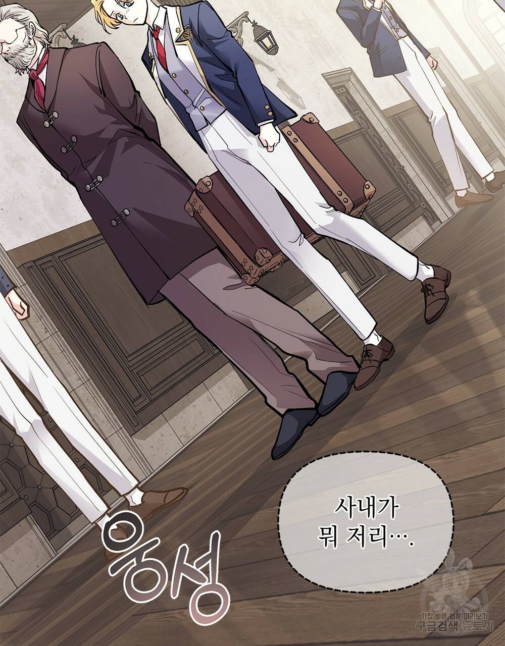참아주세요, 대공 28화 34