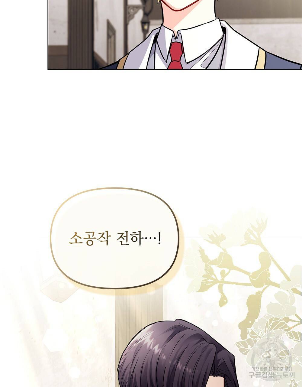 참아주세요, 대공 28화 37