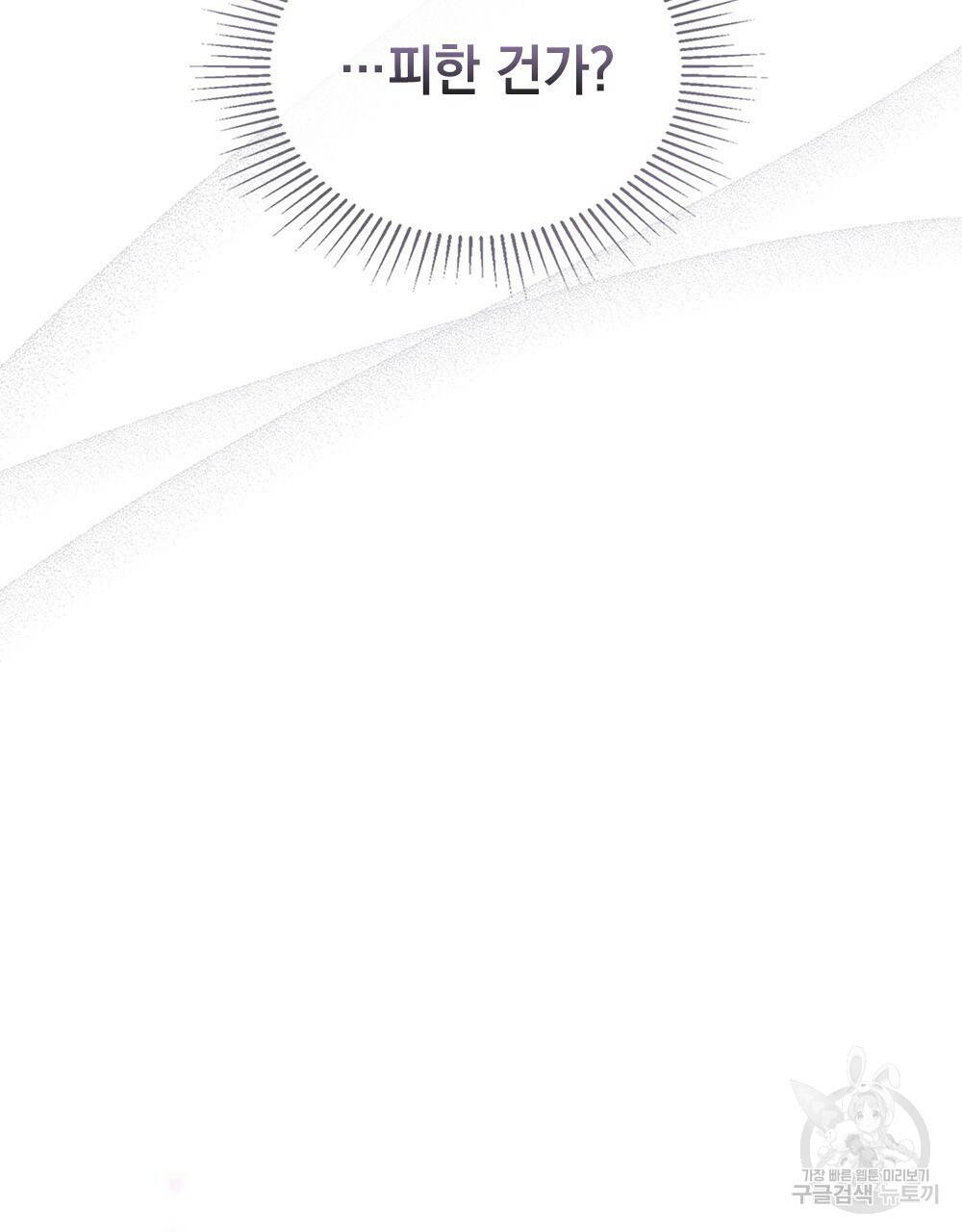 참아주세요, 대공 28화 45