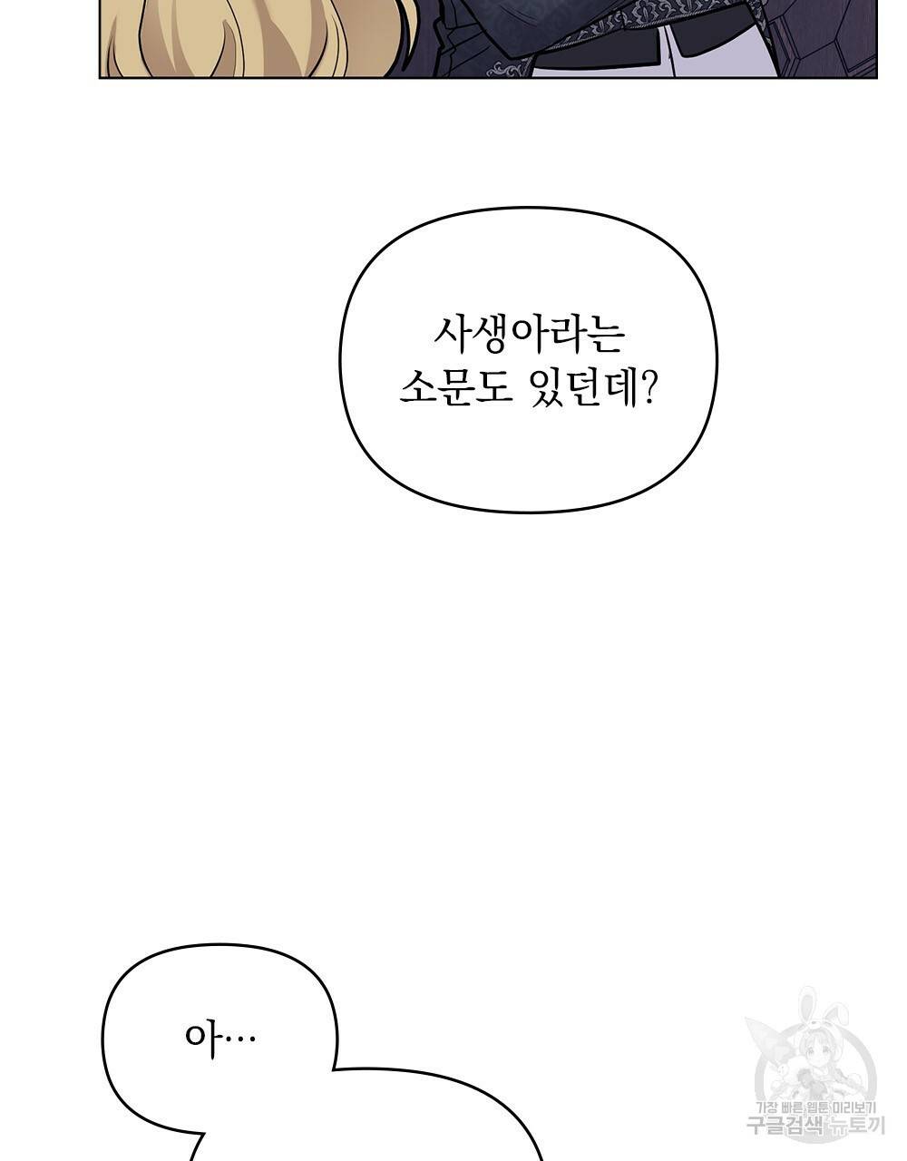 참아주세요, 대공 28화 51