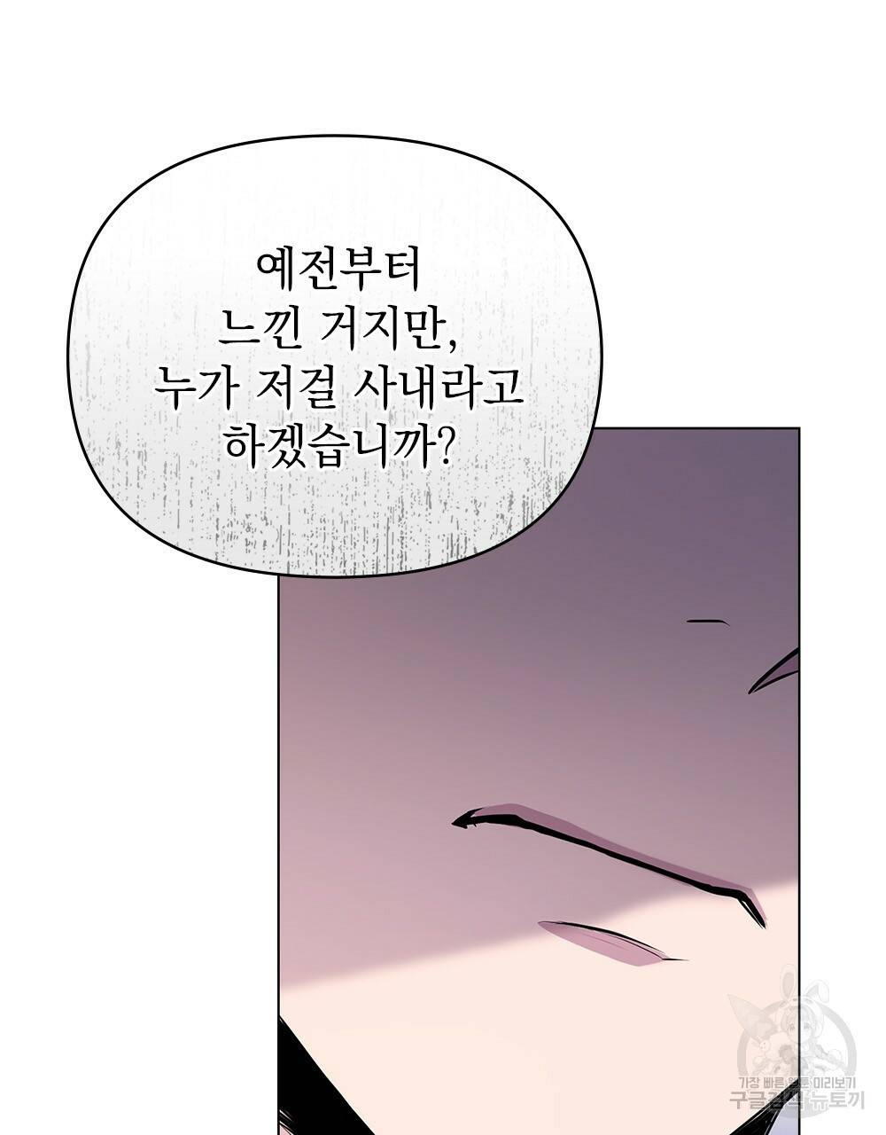 참아주세요, 대공 28화 55