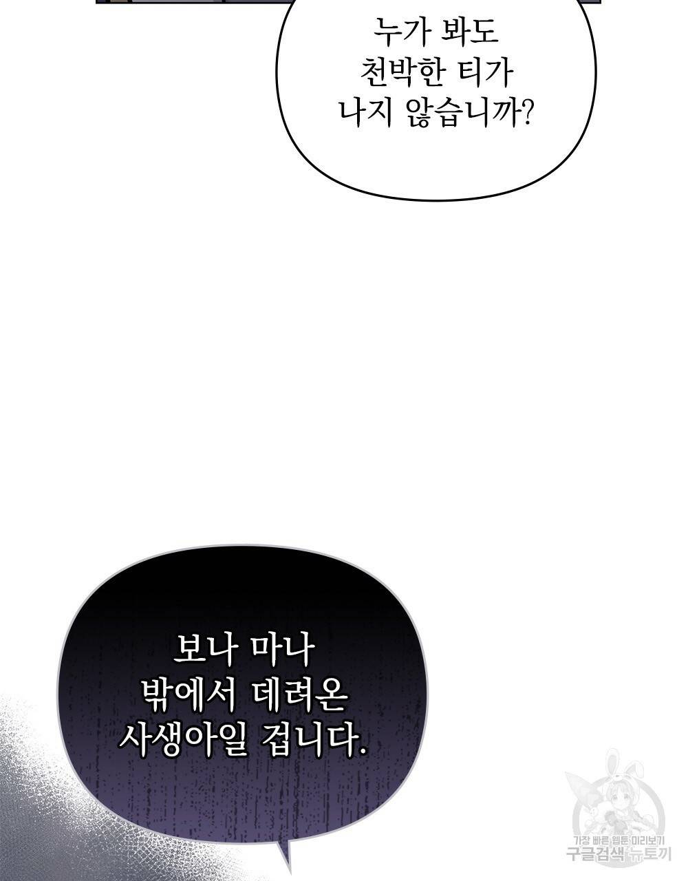 참아주세요, 대공 28화 58