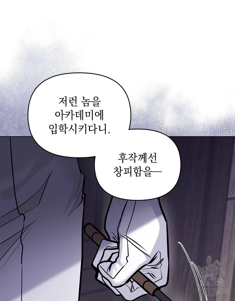 참아주세요, 대공 28화 61