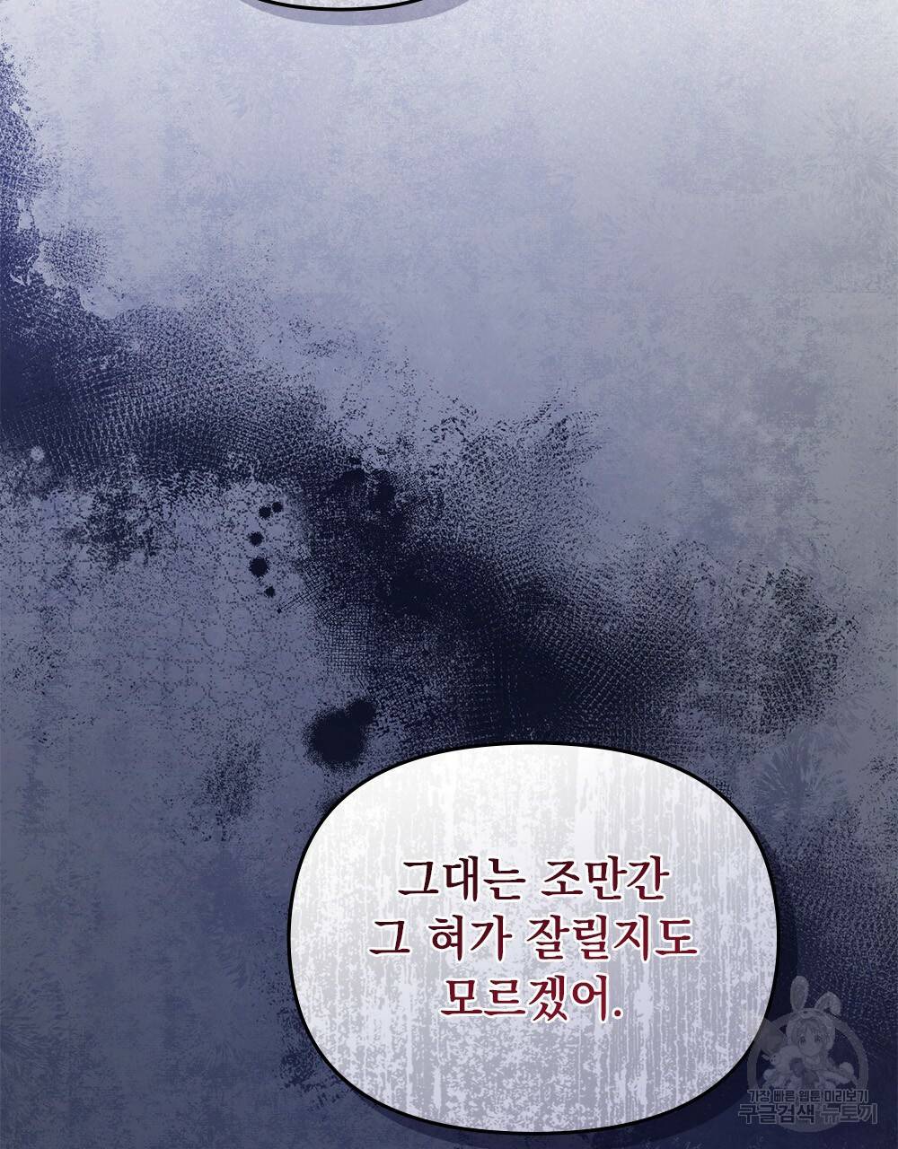 참아주세요, 대공 28화 65