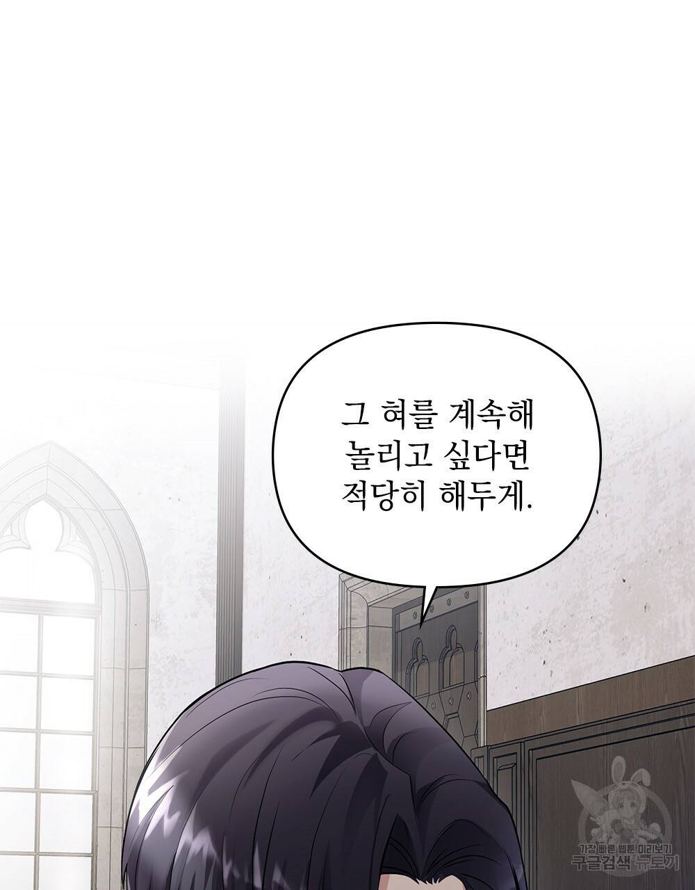 참아주세요, 대공 28화 68