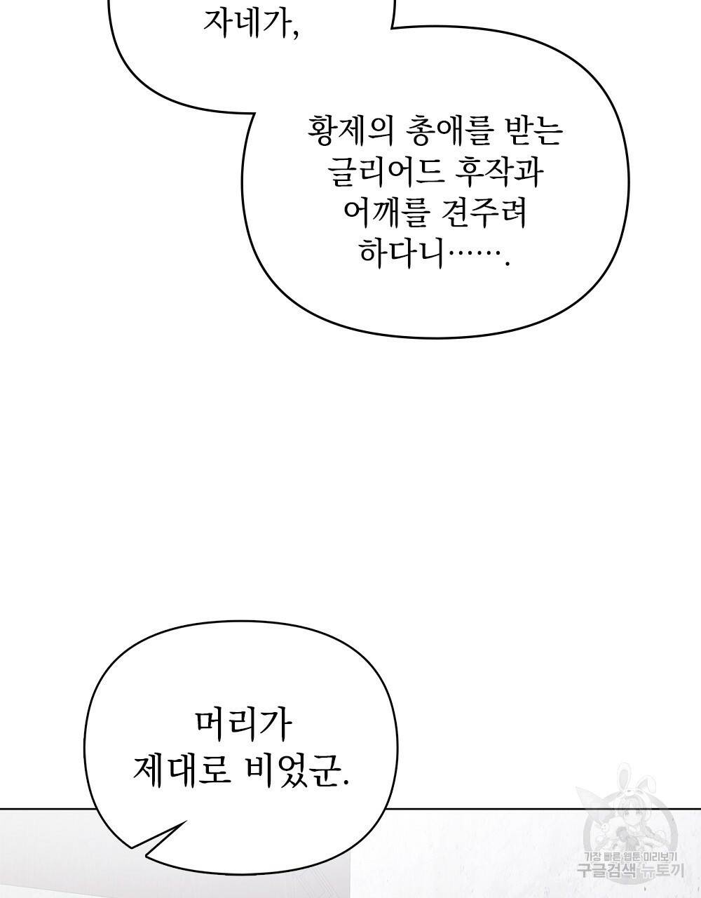 참아주세요, 대공 28화 70