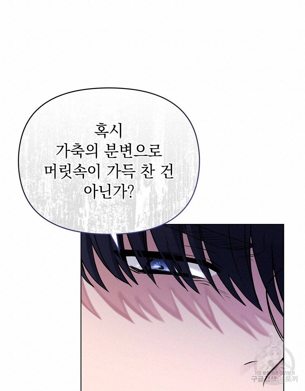 참아주세요, 대공 28화 72