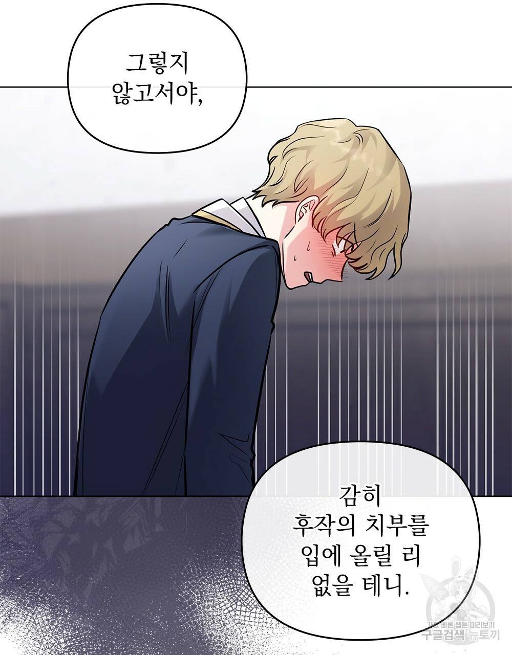 참아주세요, 대공 28화 74
