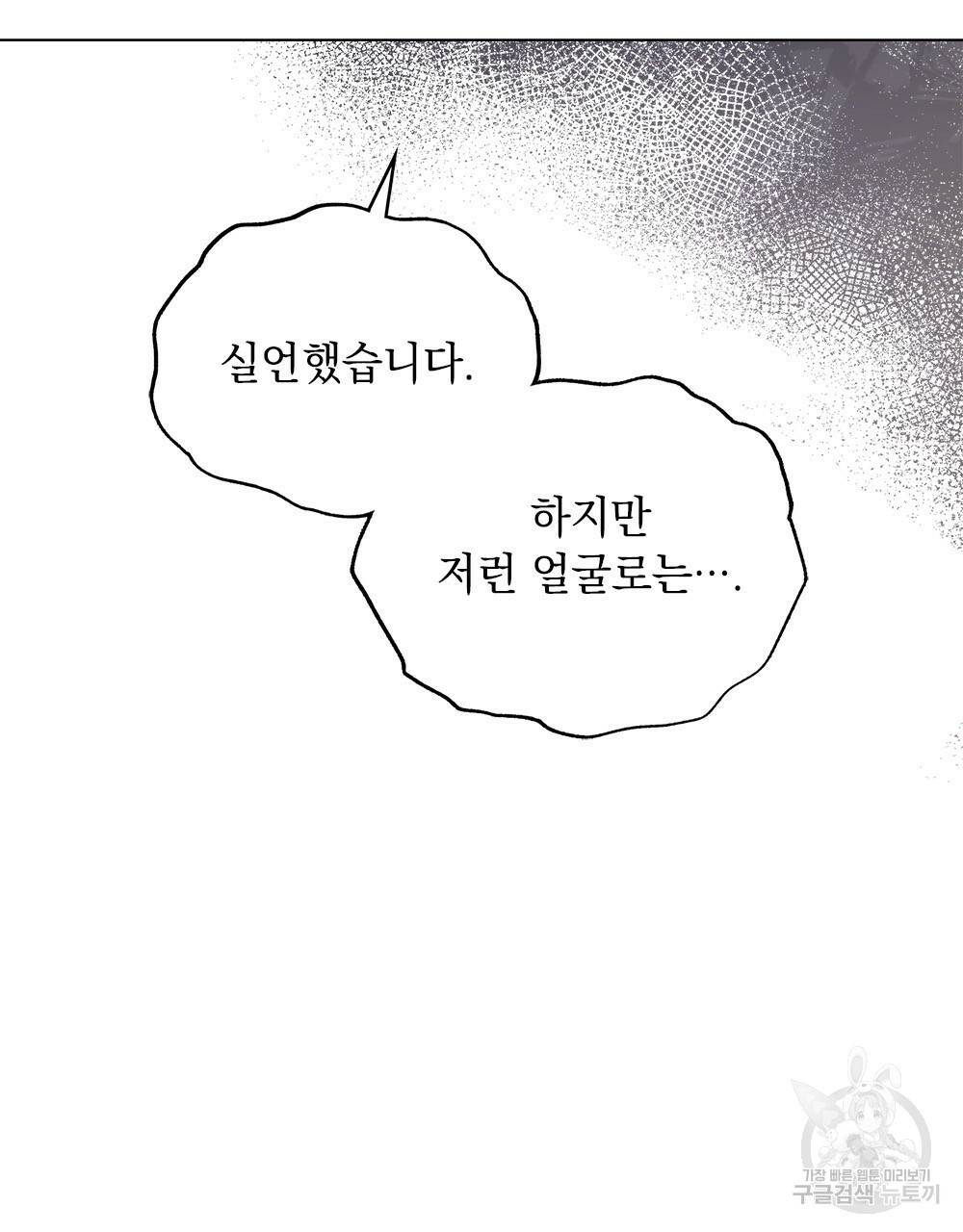 참아주세요, 대공 28화 76