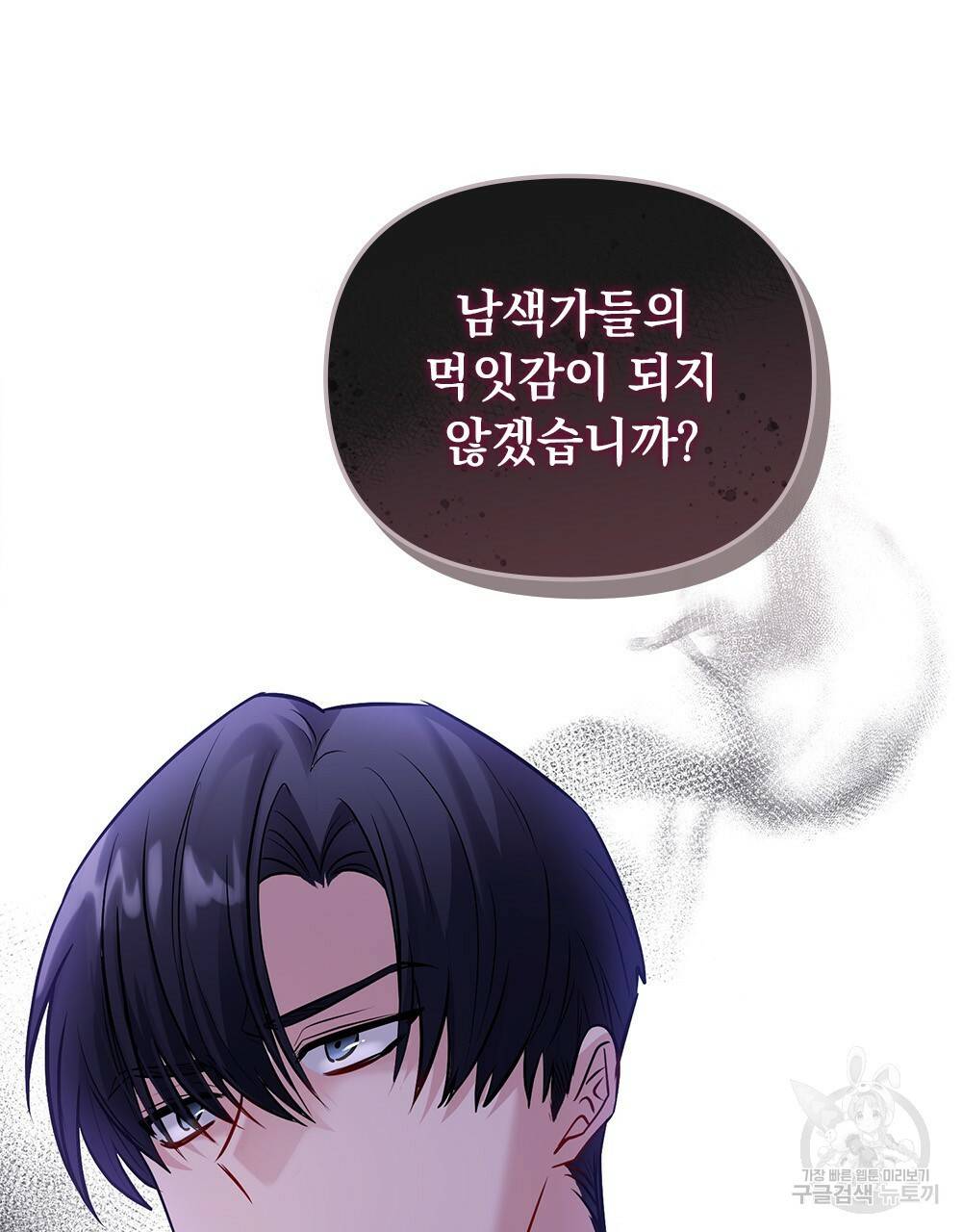 참아주세요, 대공 28화 77